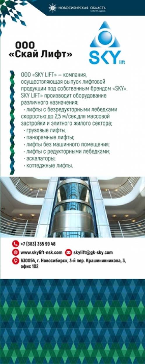 SKY LIFT 497x1243
