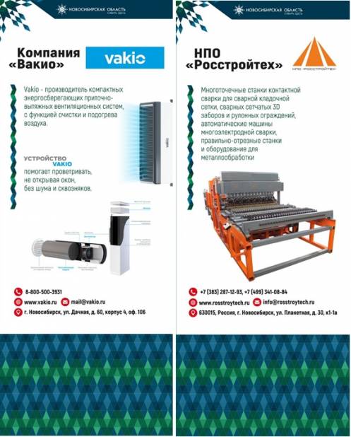 vakio rosstroyteh 497x618